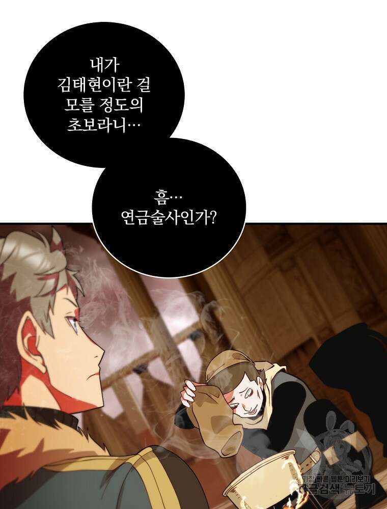 나는 될 놈이다 186화 53