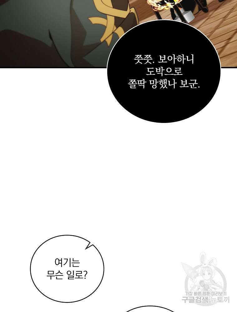 나는 될 놈이다 186화 54