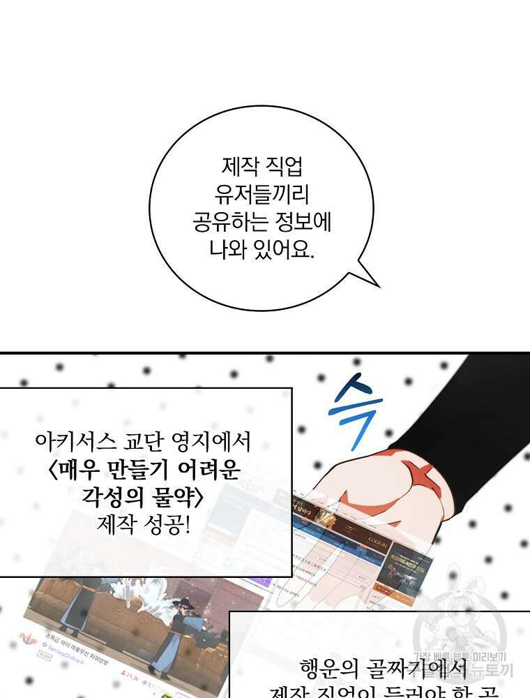 나는 될 놈이다 186화 56