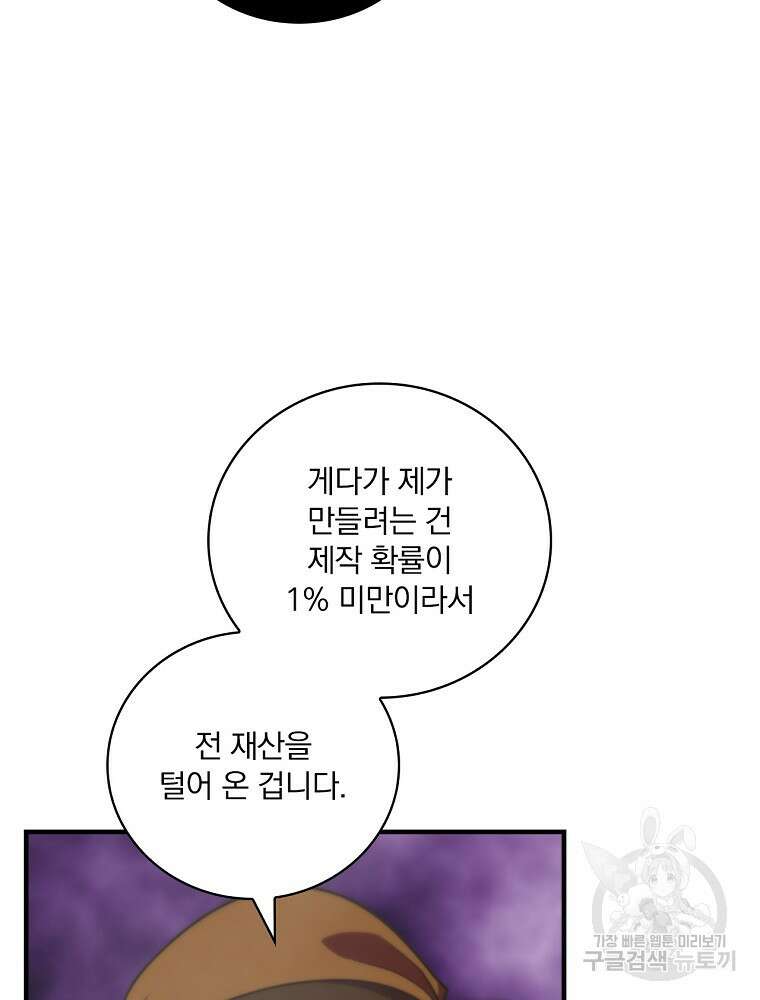 나는 될 놈이다 186화 58