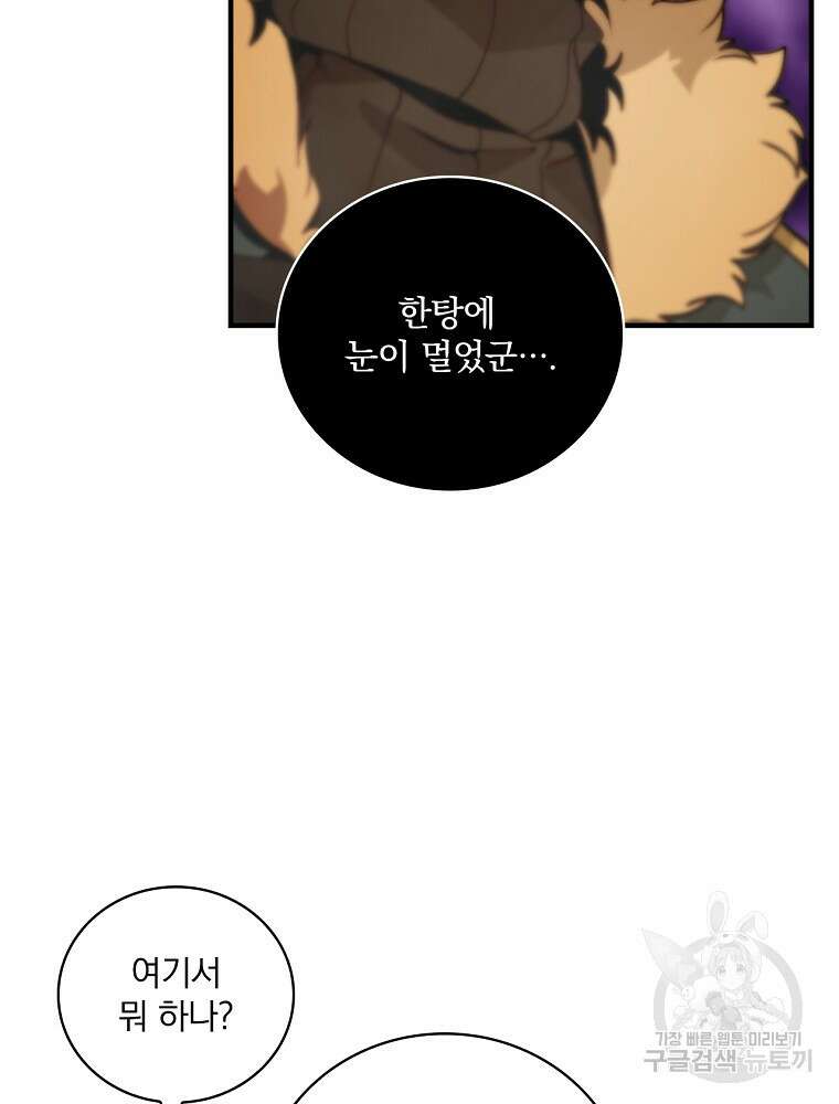 나는 될 놈이다 186화 61
