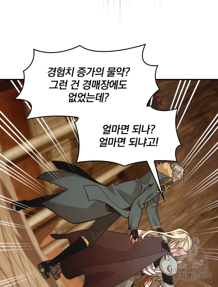 나는 될 놈이다 186화 66