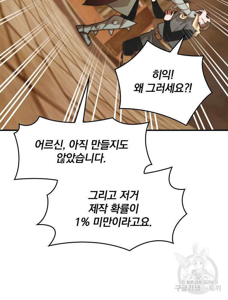 나는 될 놈이다 186화 67