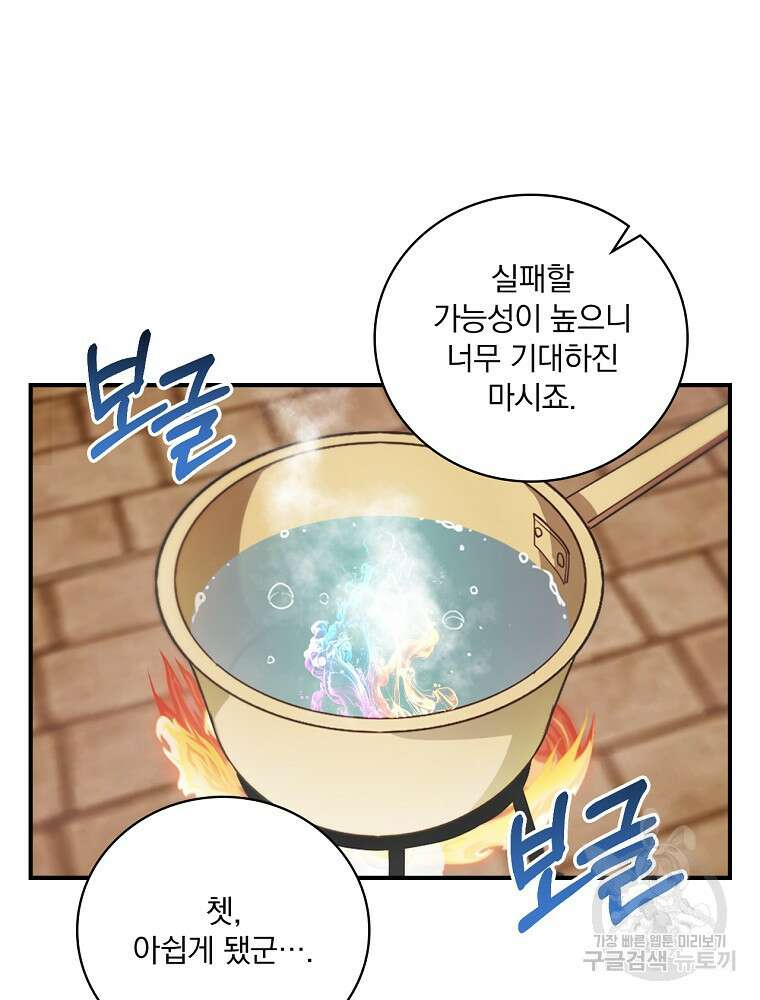 나는 될 놈이다 186화 68