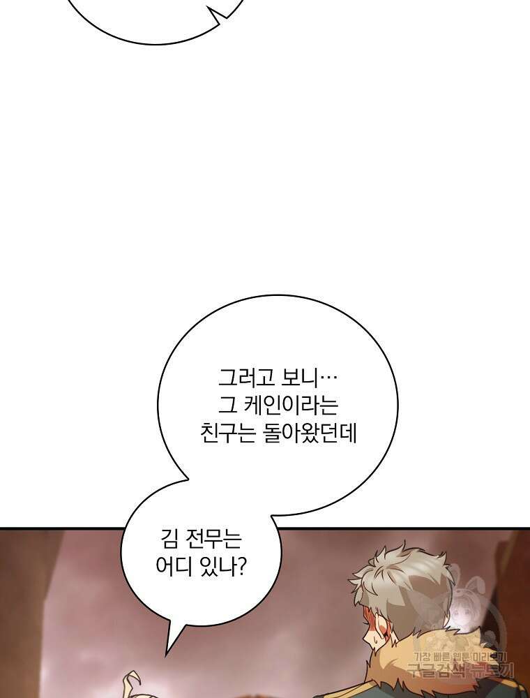 나는 될 놈이다 186화 69