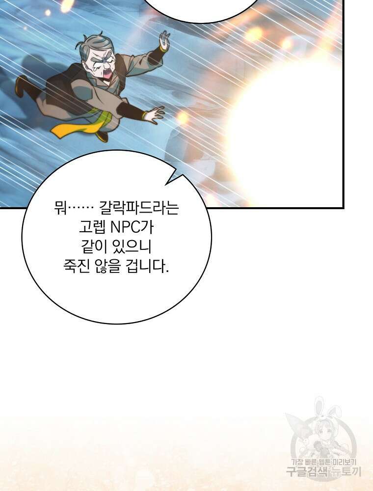 나는 될 놈이다 186화 71