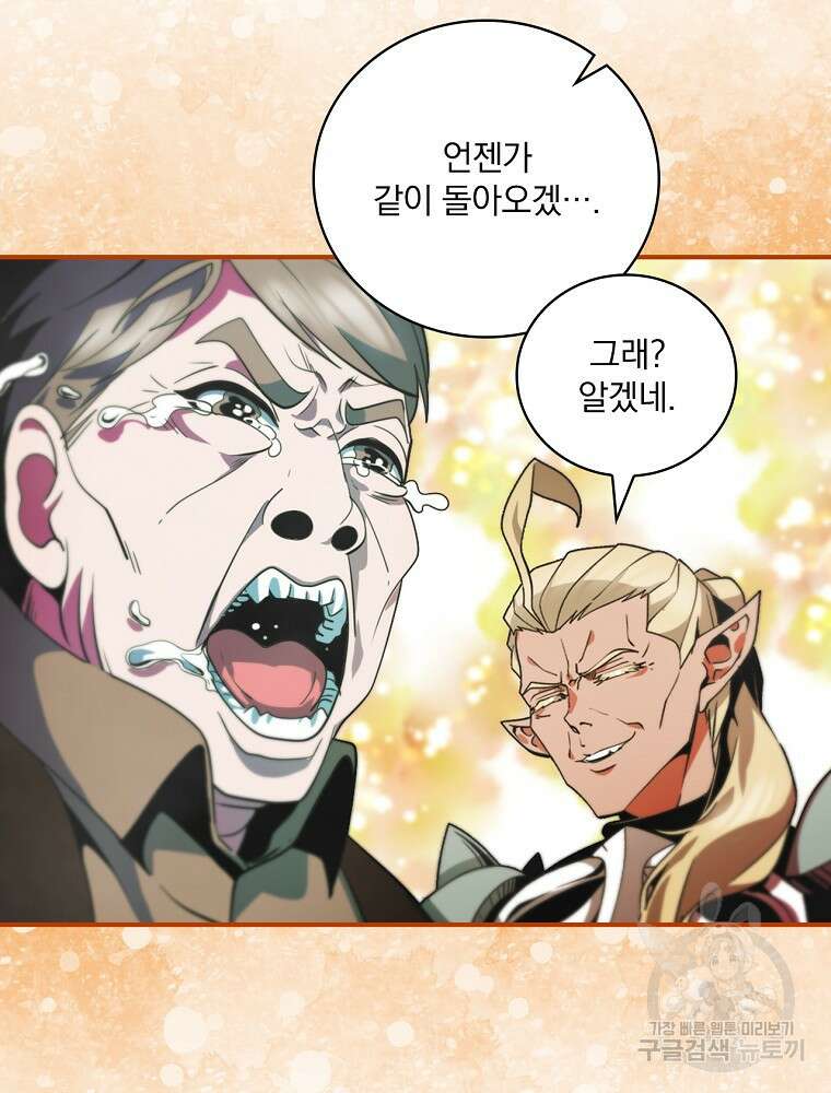 나는 될 놈이다 186화 72