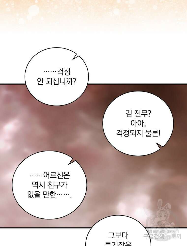 나는 될 놈이다 186화 73