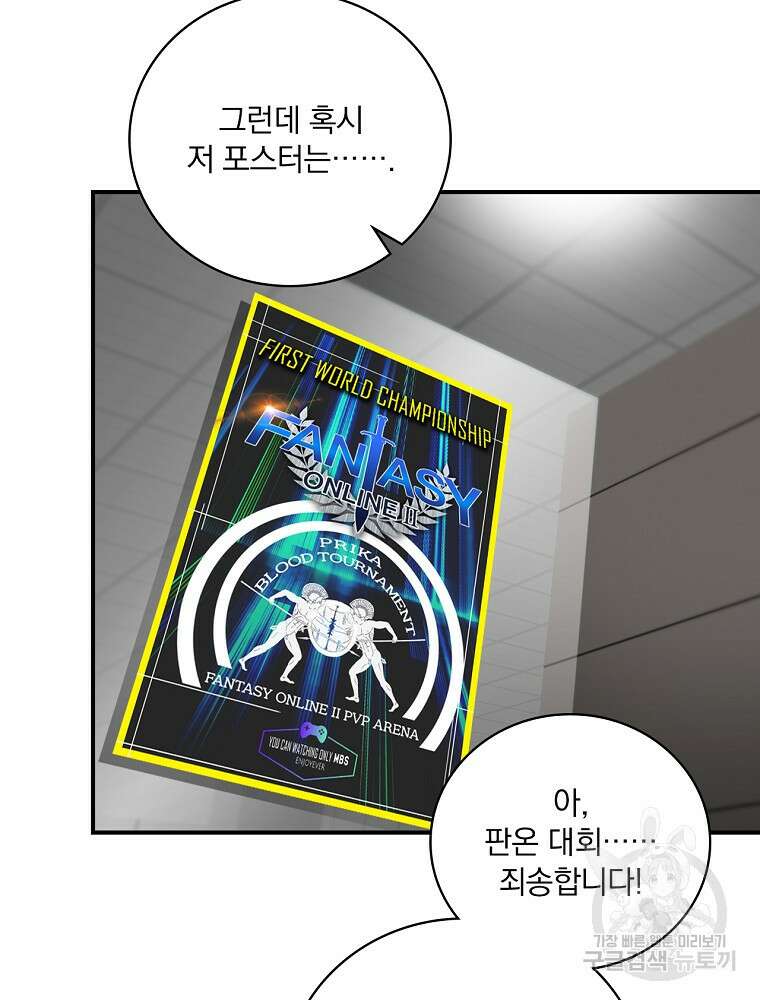 나는 될 놈이다 186화 80