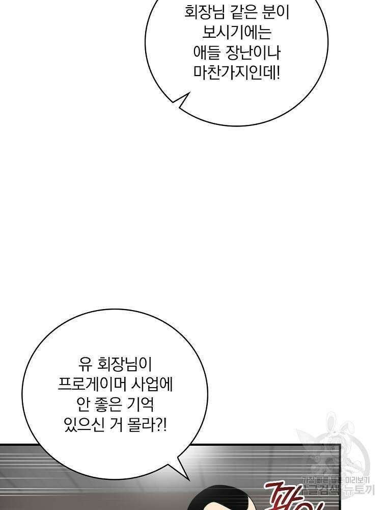 나는 될 놈이다 186화 81