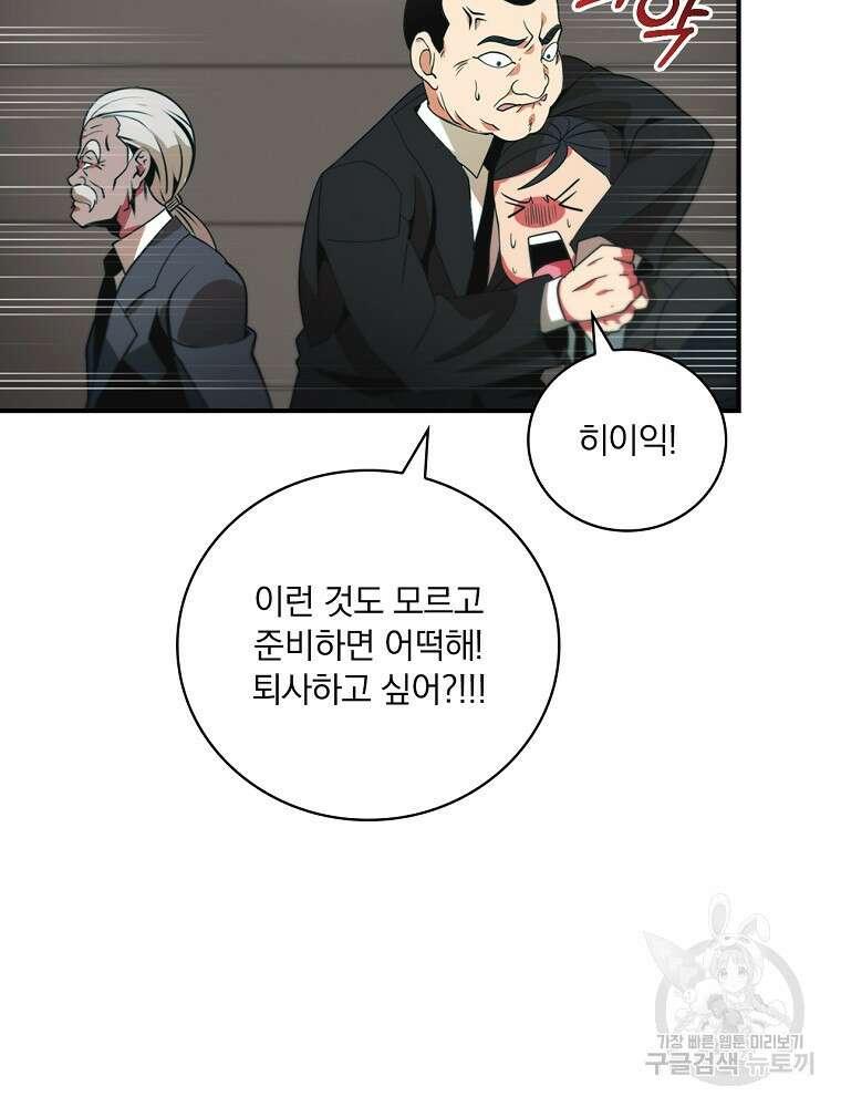 나는 될 놈이다 186화 82