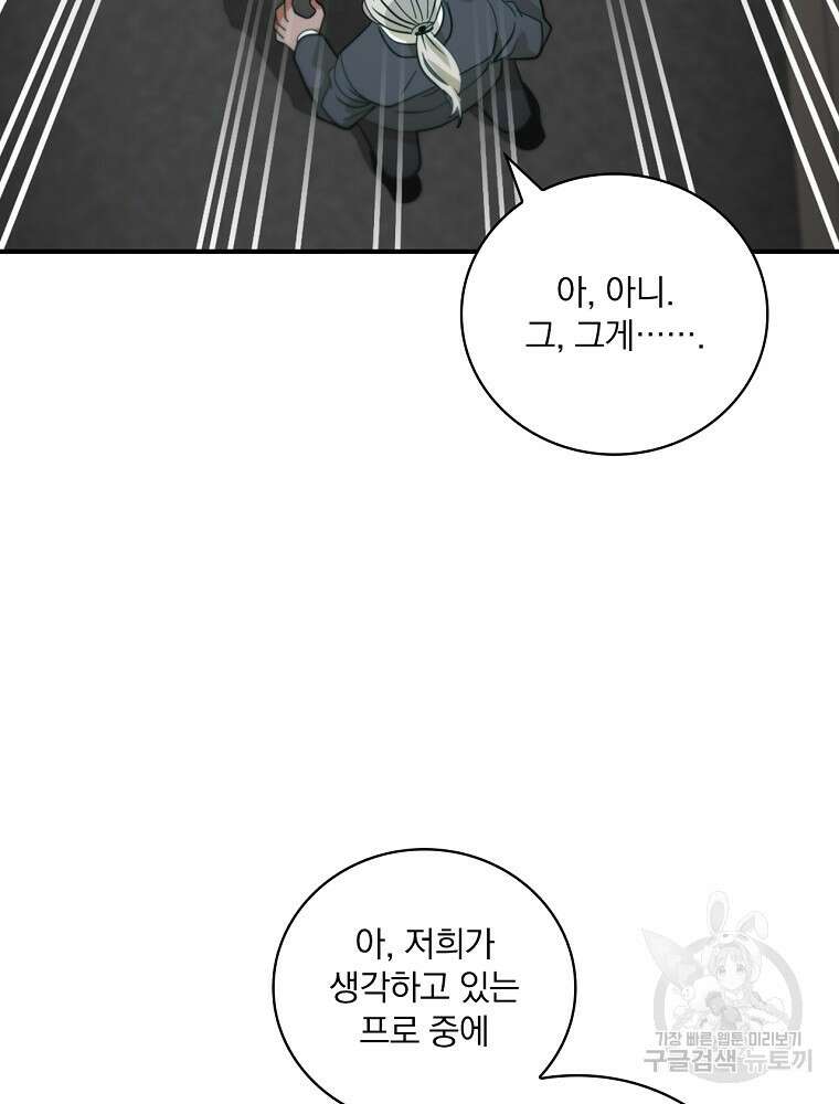 나는 될 놈이다 186화 84