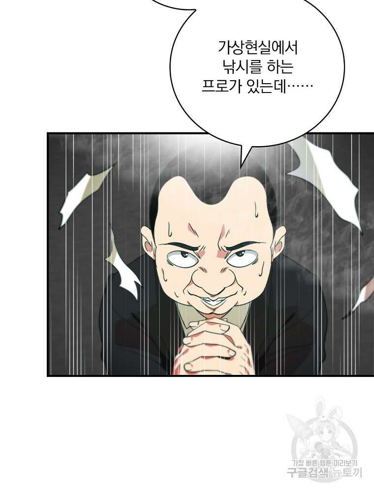 나는 될 놈이다 186화 85