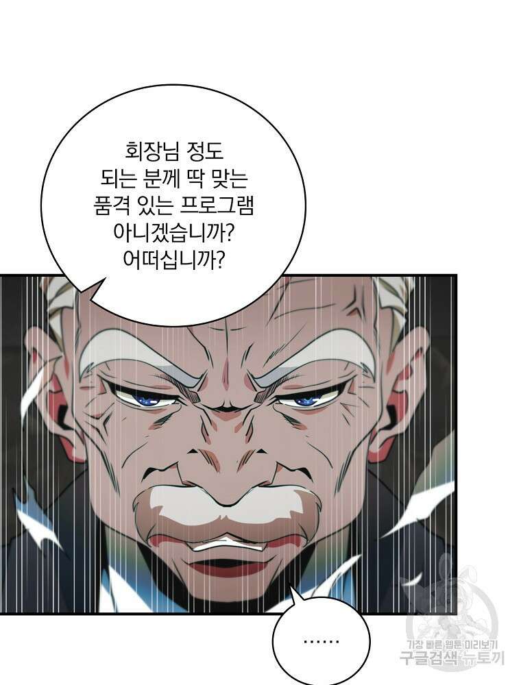 나는 될 놈이다 186화 86