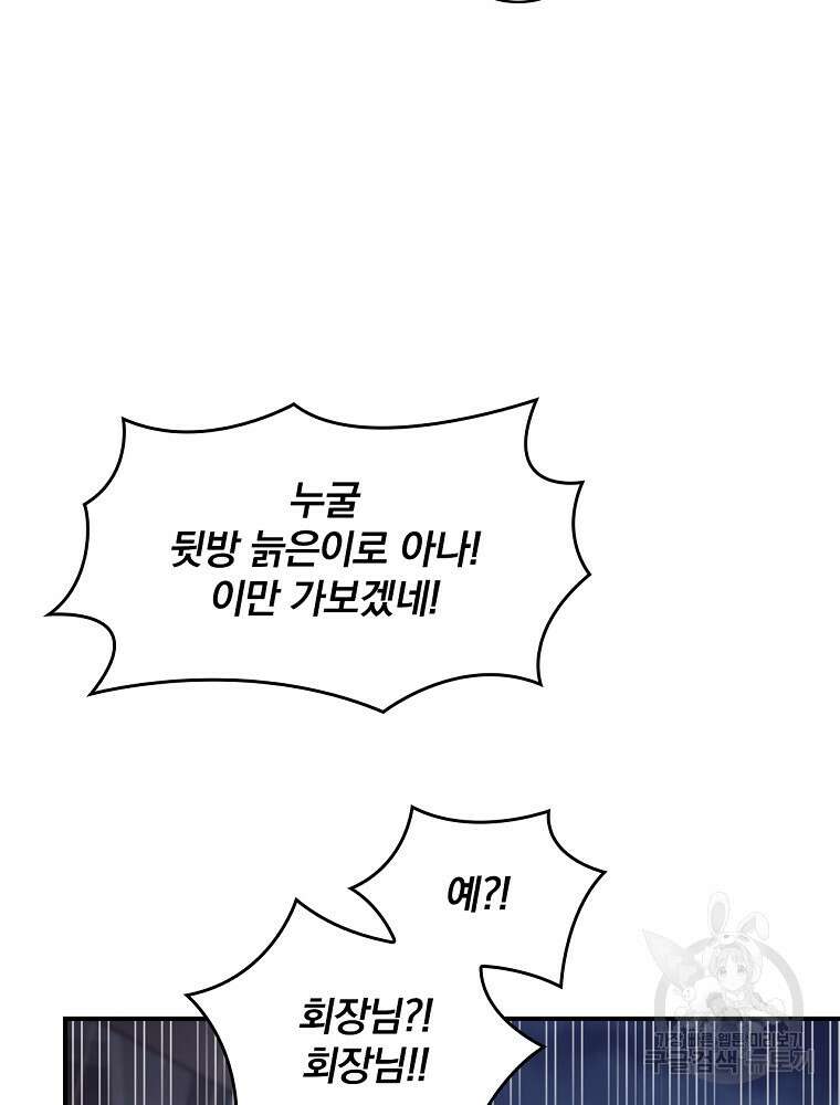 나는 될 놈이다 186화 87