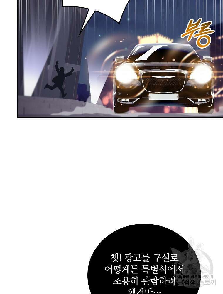 나는 될 놈이다 186화 88
