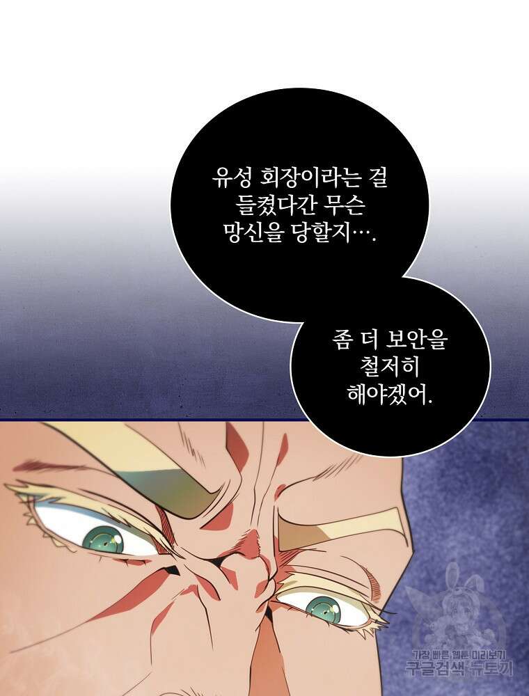 나는 될 놈이다 186화 90