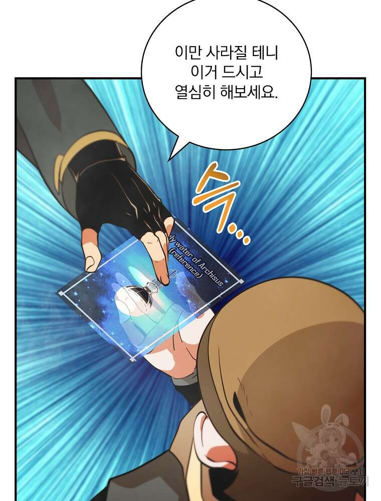 나는 될 놈이다 186화 95