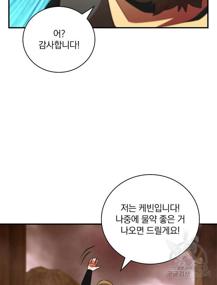 나는 될 놈이다 186화 96