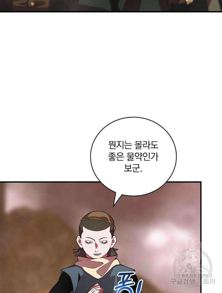 나는 될 놈이다 186화 98