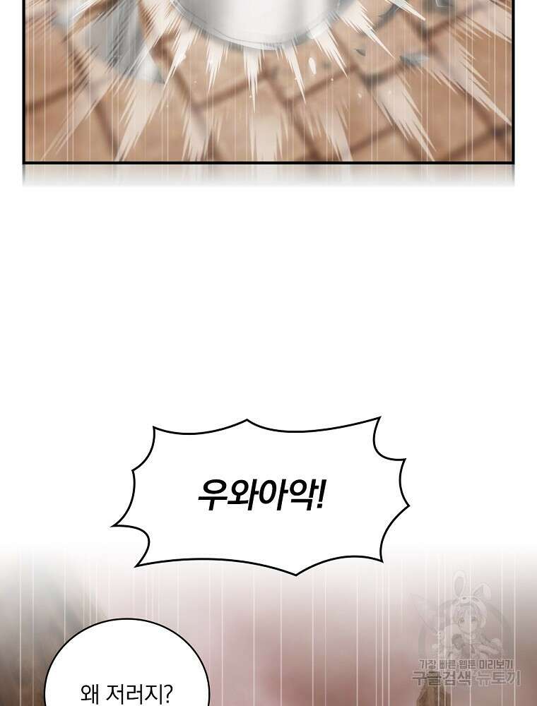 나는 될 놈이다 186화 101