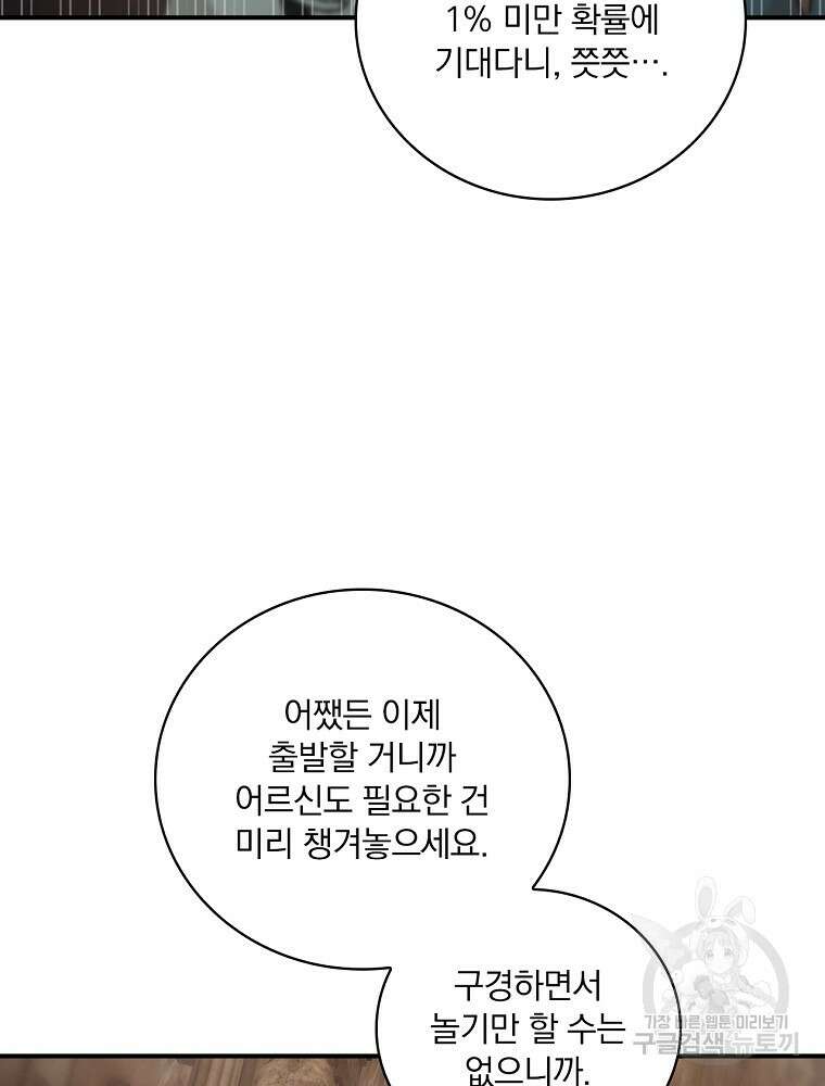 나는 될 놈이다 186화 103