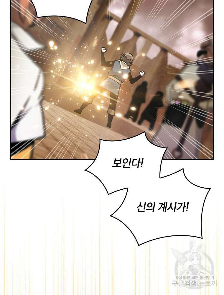 나는 될 놈이다 186화 109