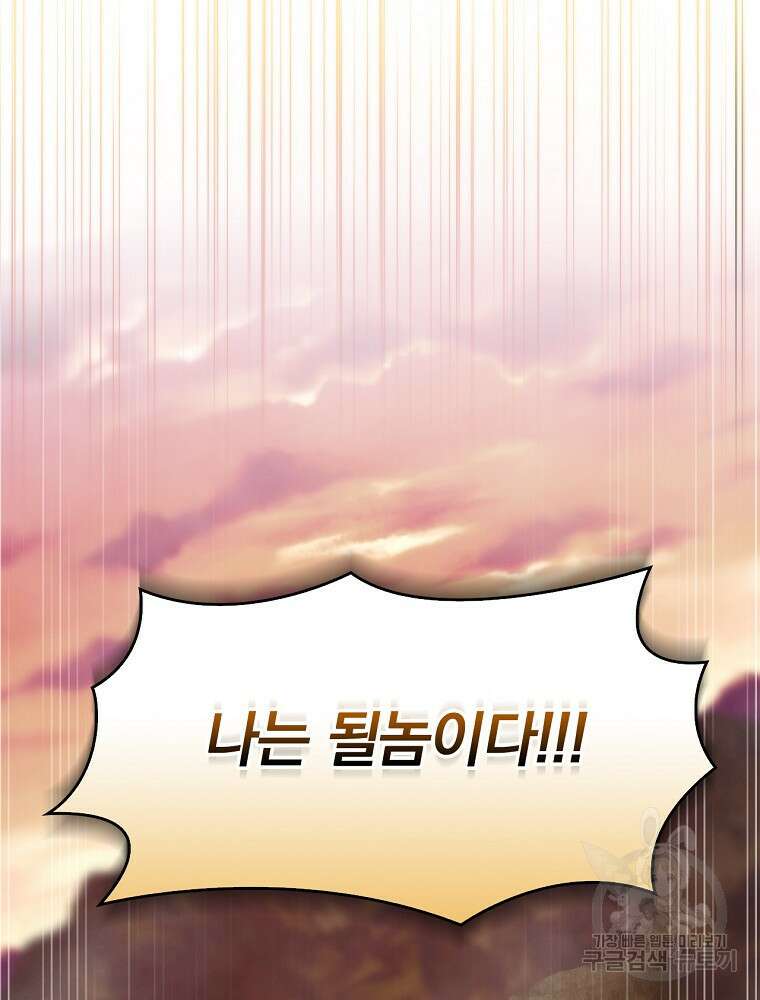 나는 될 놈이다 186화 110