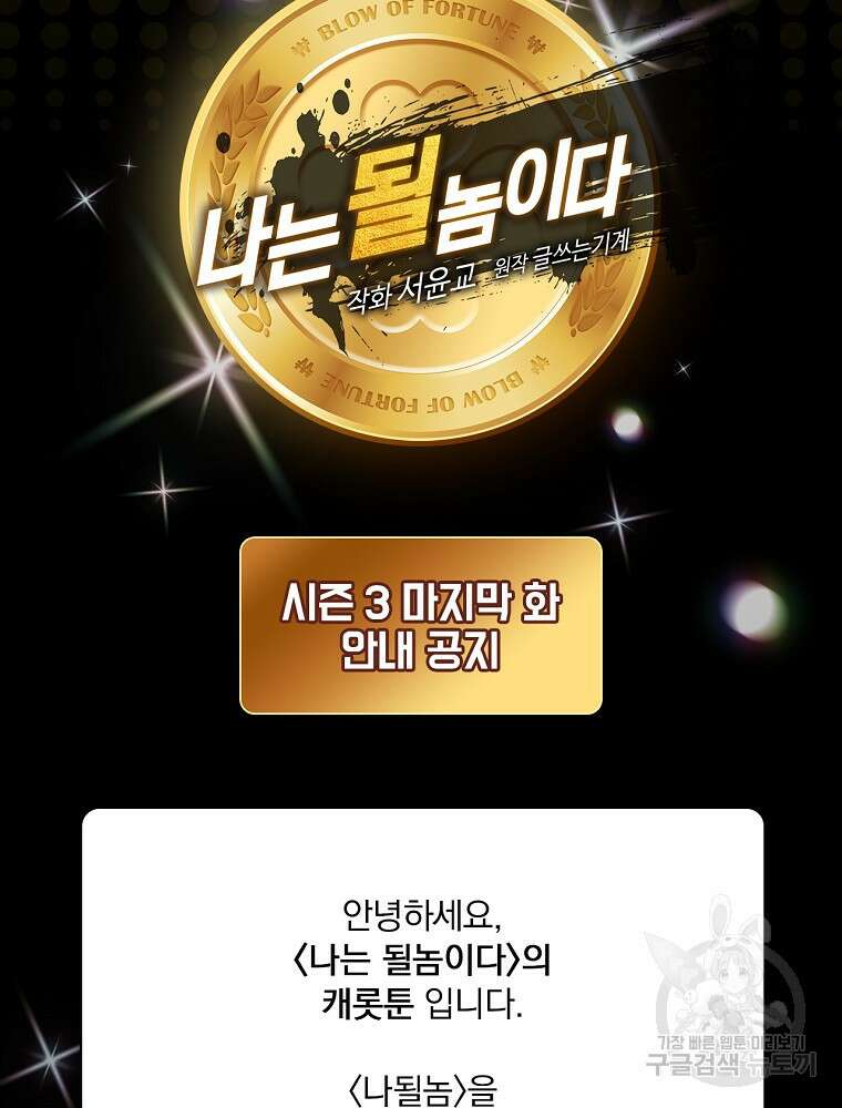 나는 될 놈이다 186화 115