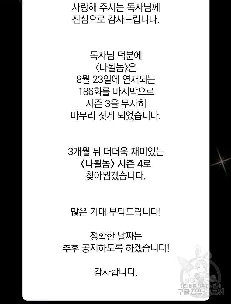 나는 될 놈이다 186화 116