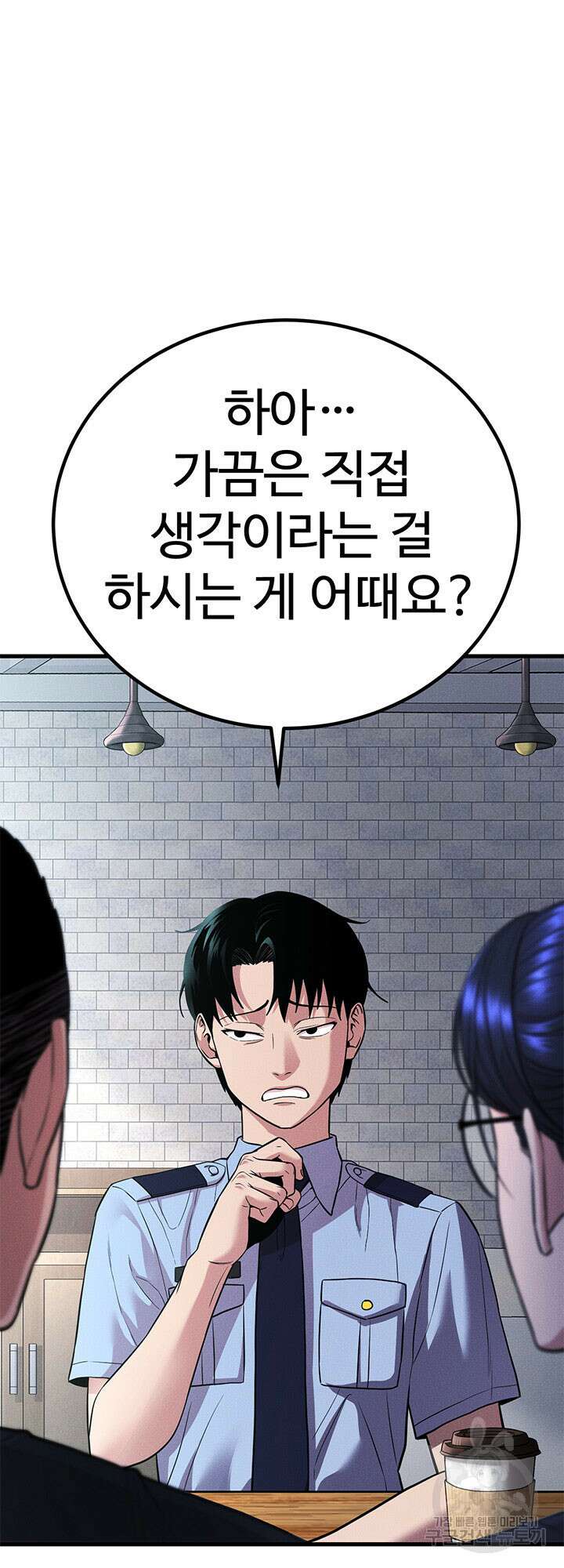 싸이코페이스 31화 3