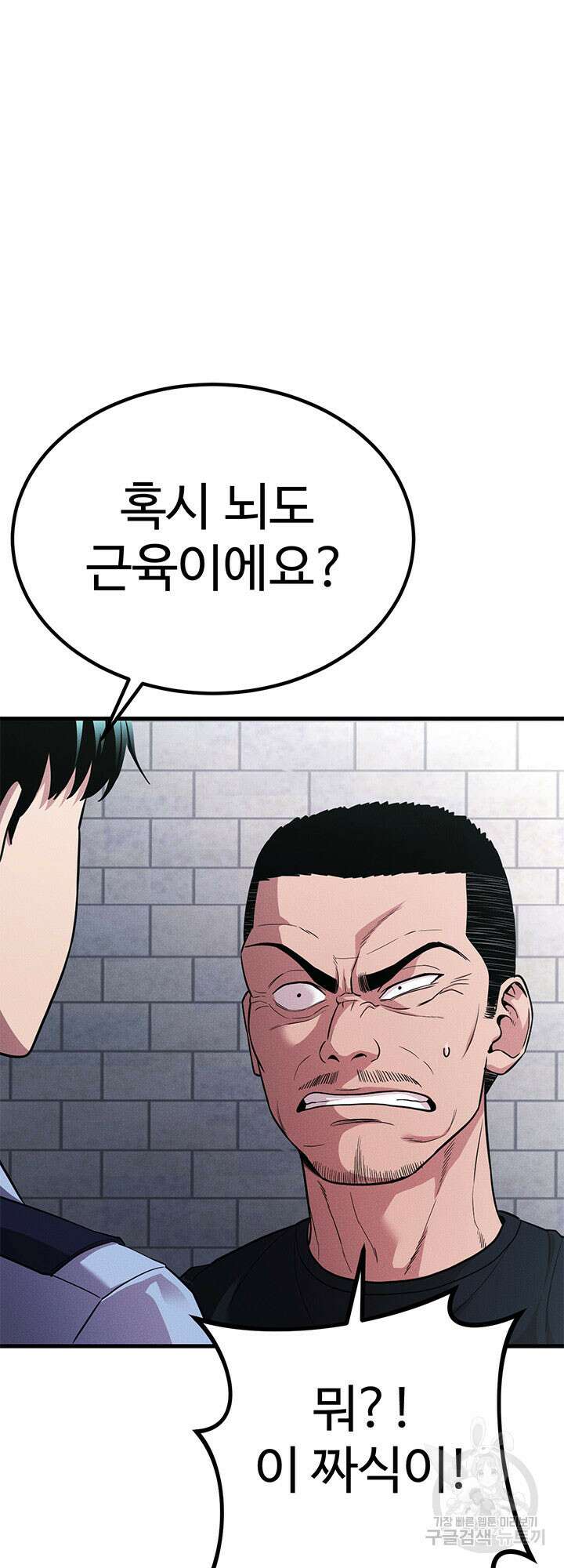 싸이코페이스 31화 4