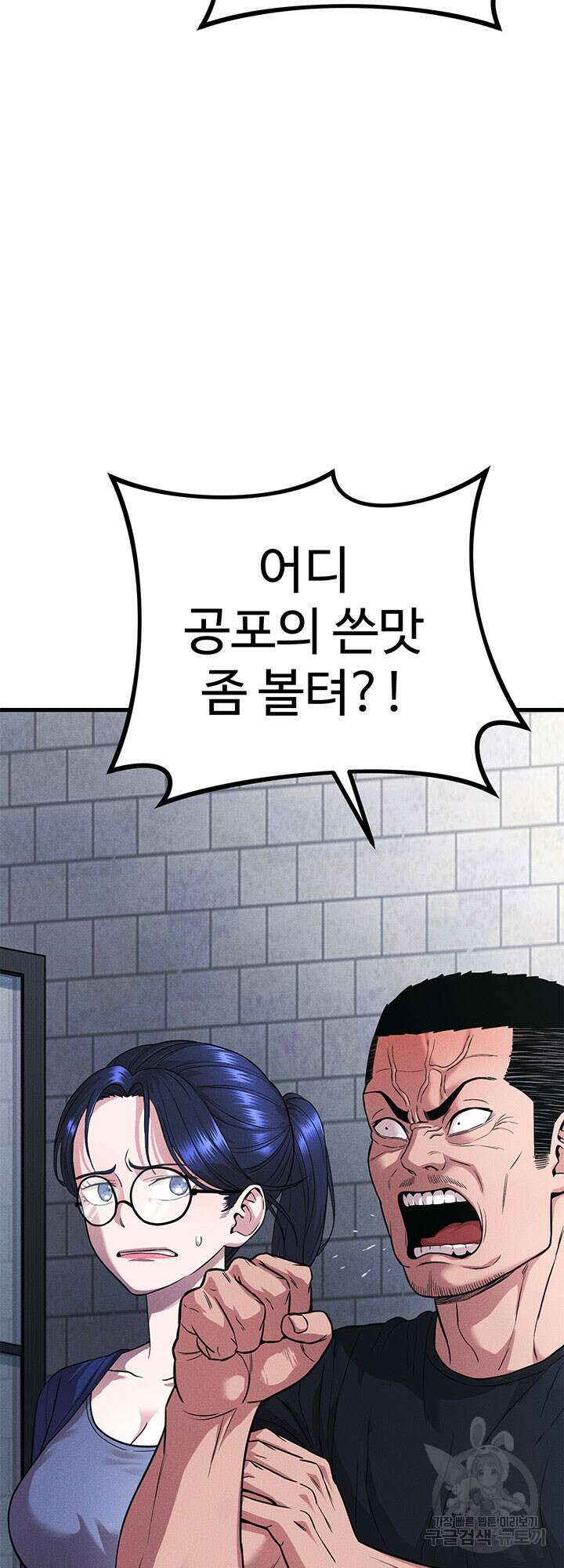 싸이코페이스 31화 5