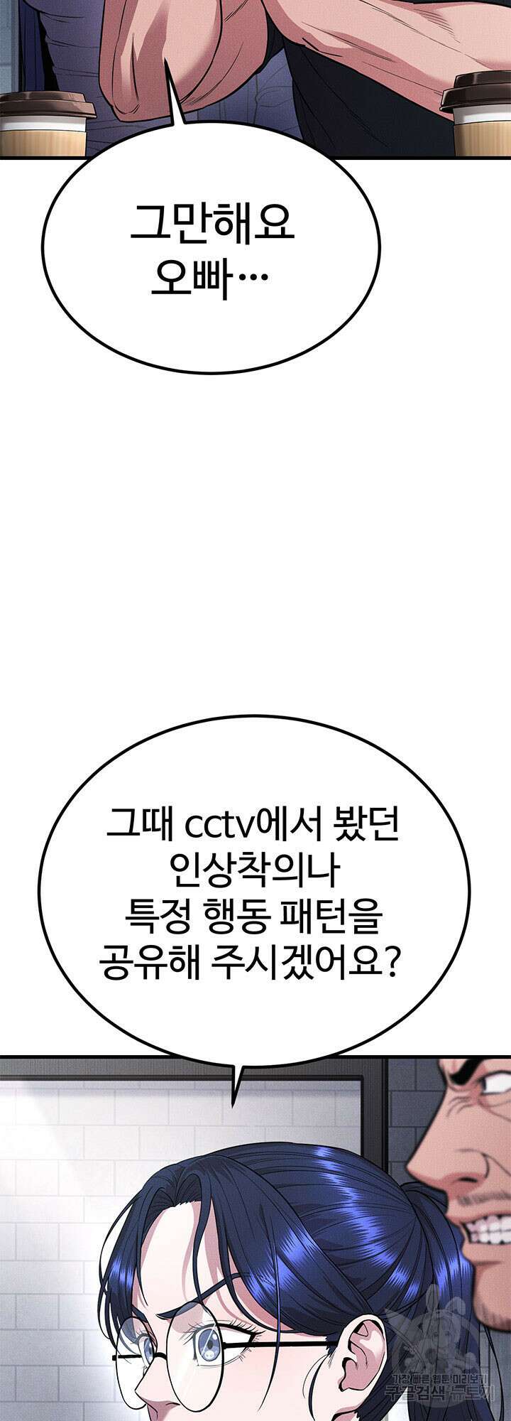 싸이코페이스 31화 6
