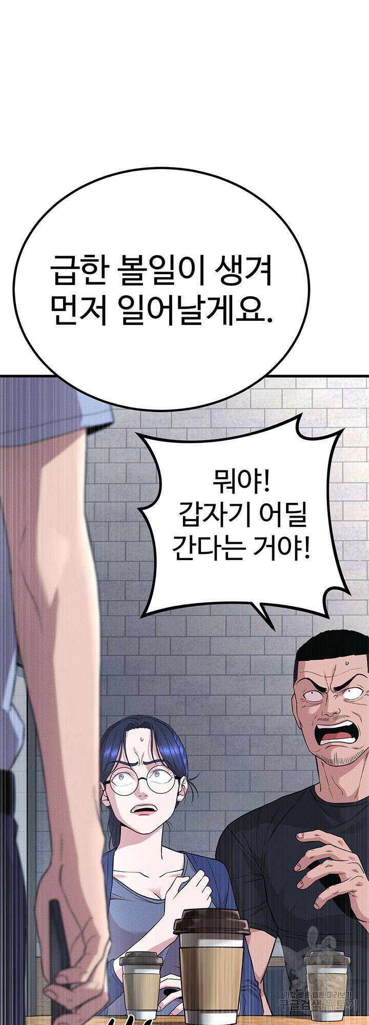 싸이코페이스 31화 11