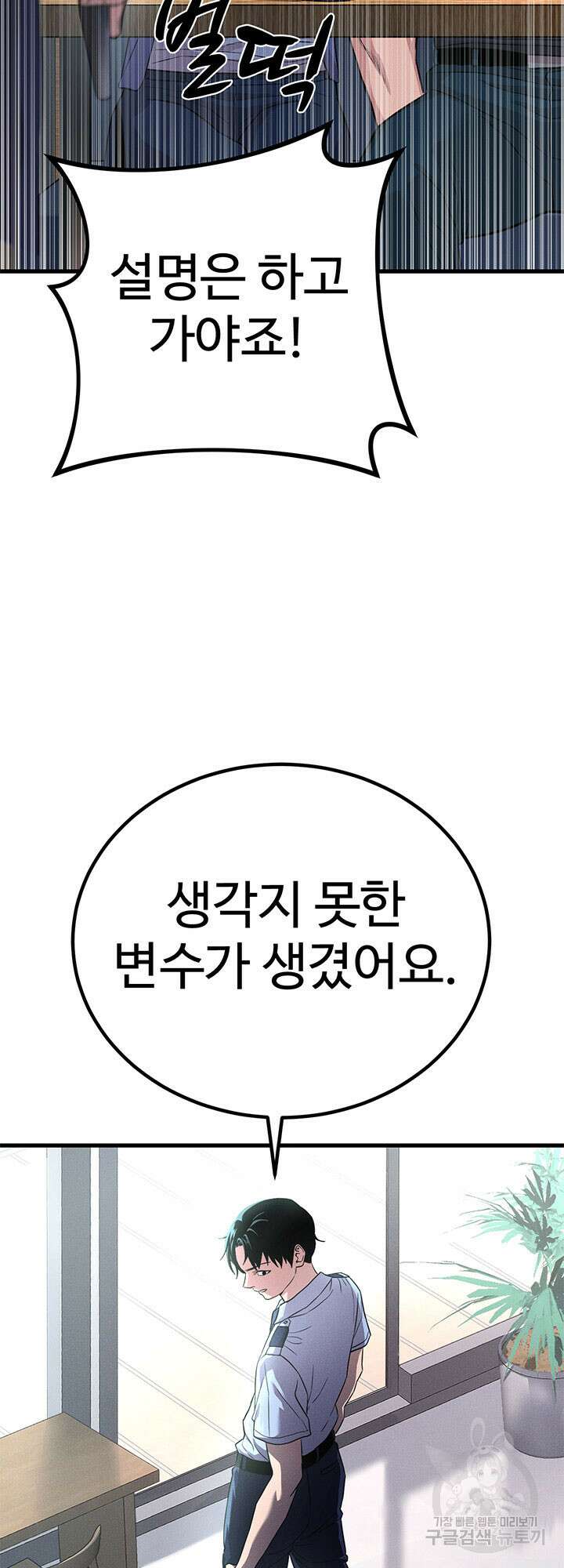 싸이코페이스 31화 12