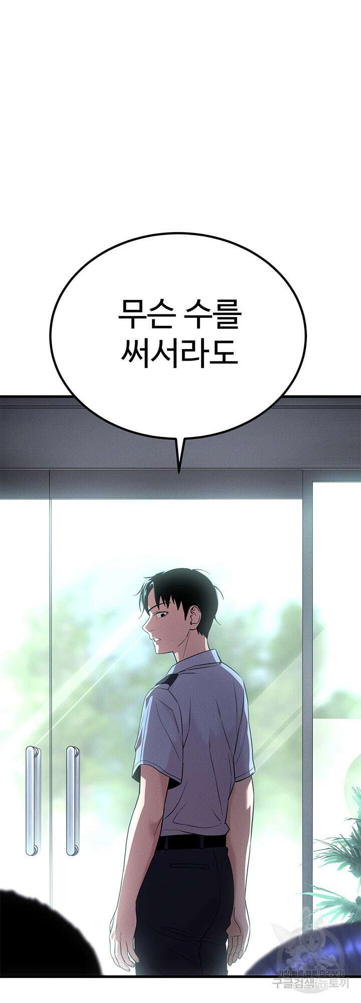 싸이코페이스 31화 15