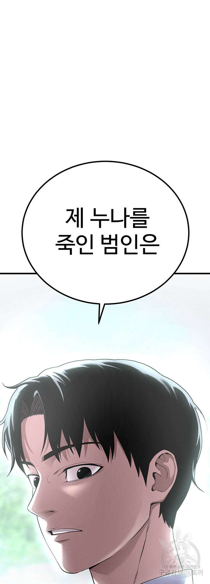 싸이코페이스 31화 16