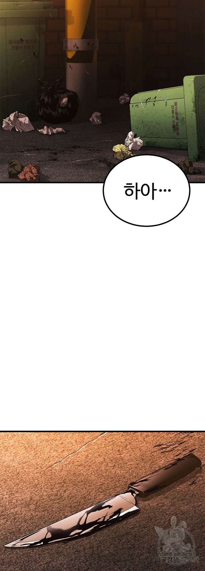 싸이코페이스 31화 19