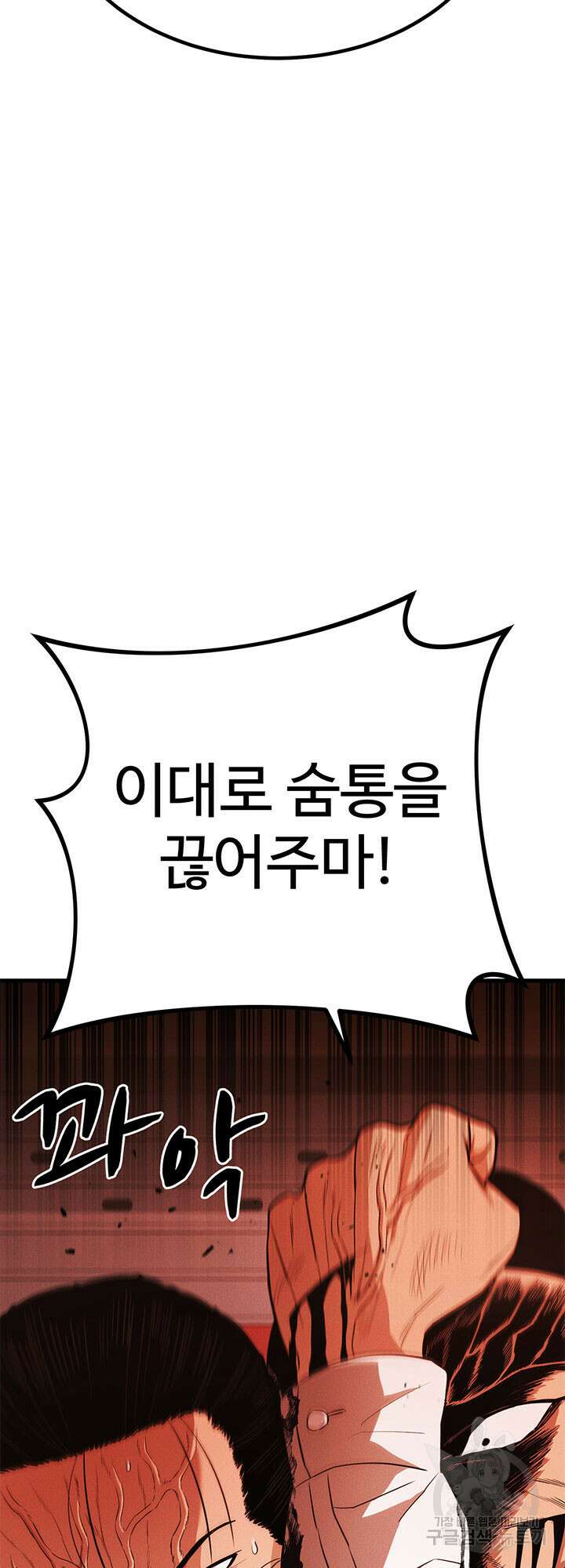 싸이코페이스 31화 25