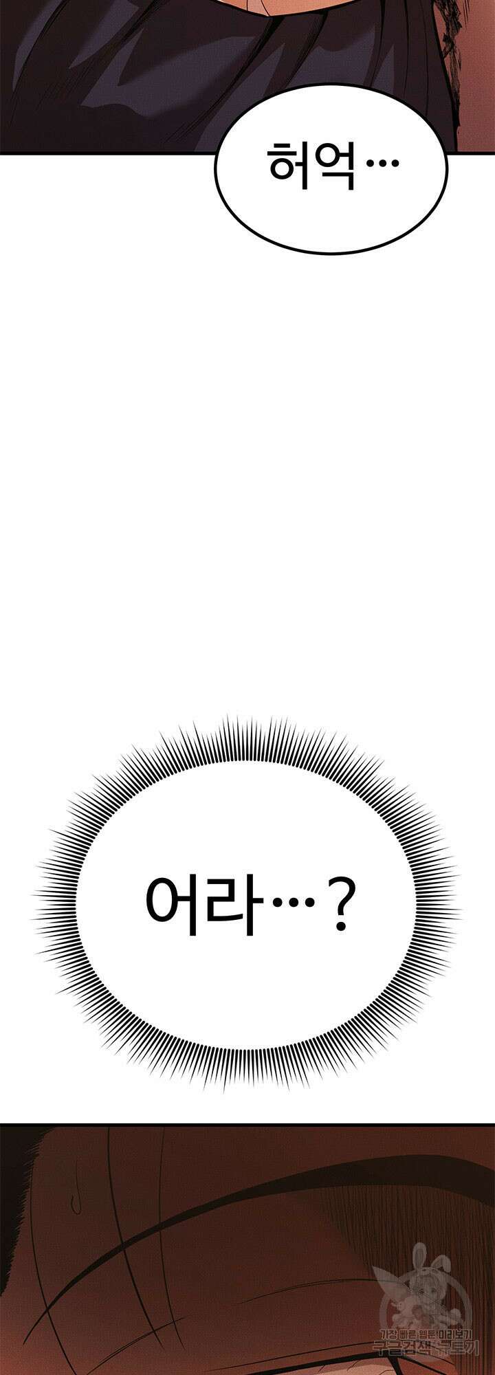 싸이코페이스 31화 28