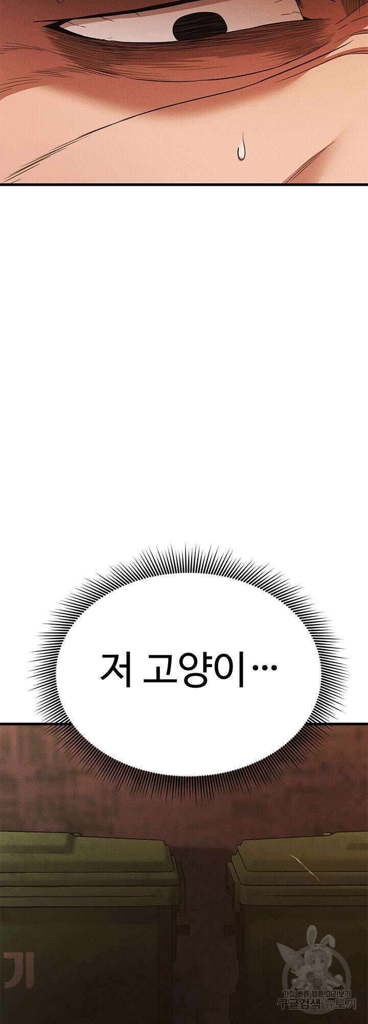 싸이코페이스 31화 29