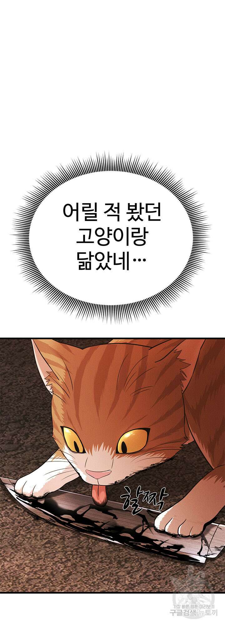 싸이코페이스 31화 31