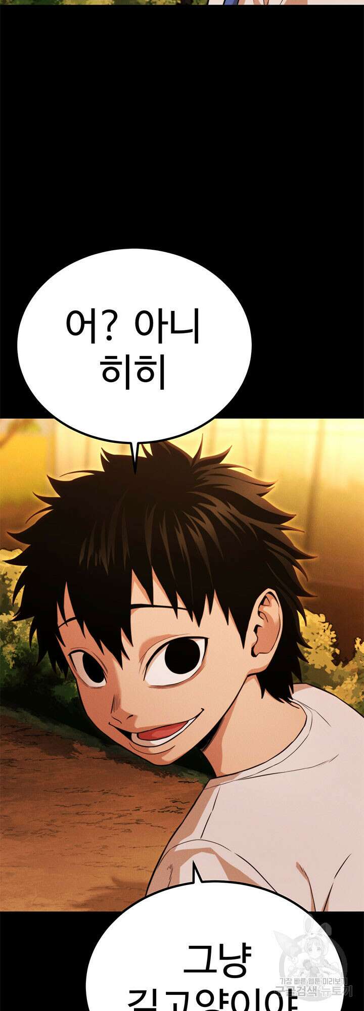싸이코페이스 31화 40