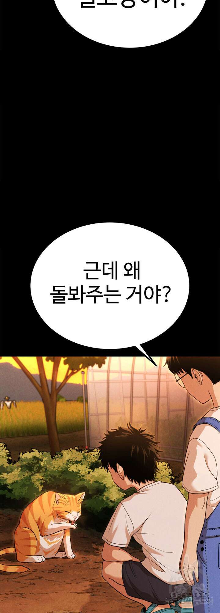 싸이코페이스 31화 41