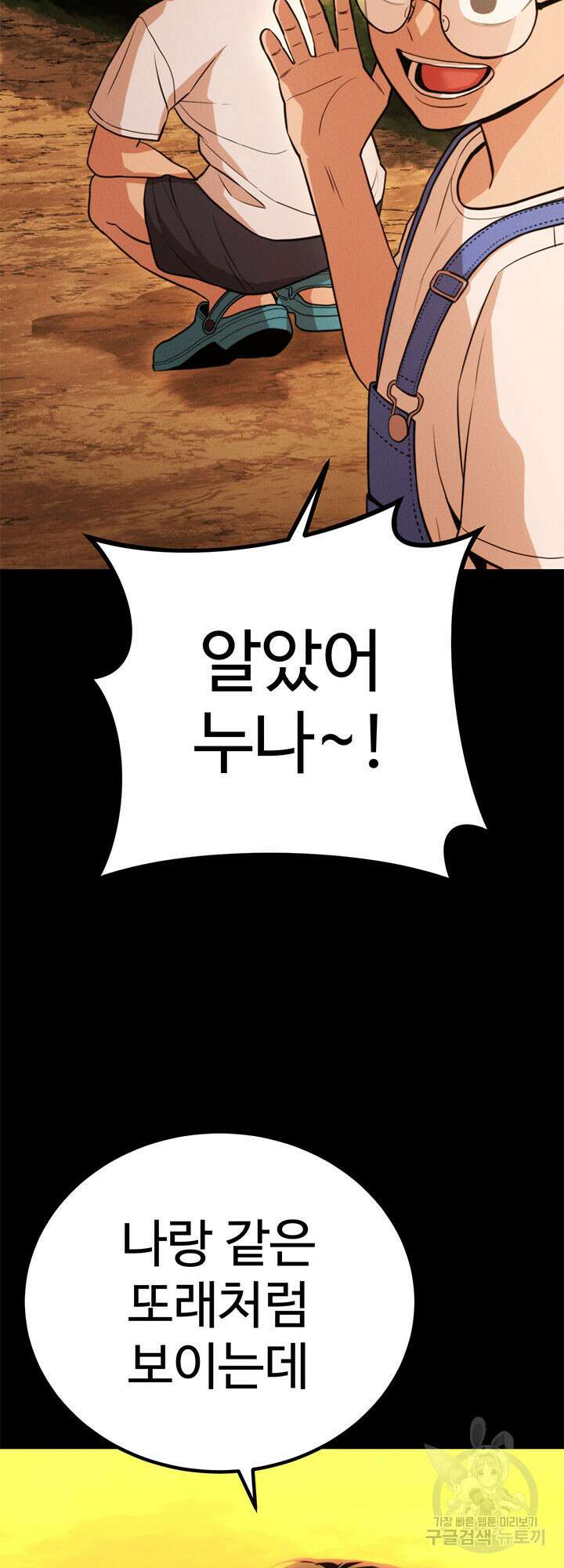 싸이코페이스 31화 45