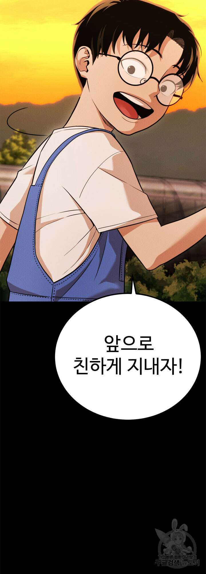 싸이코페이스 31화 46