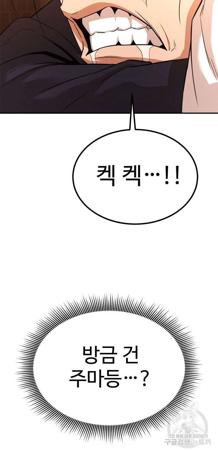 싸이코페이스 31화 52
