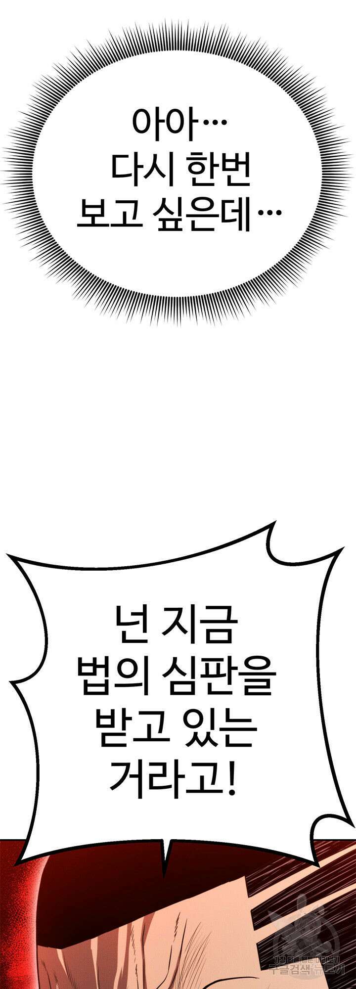 싸이코페이스 31화 54
