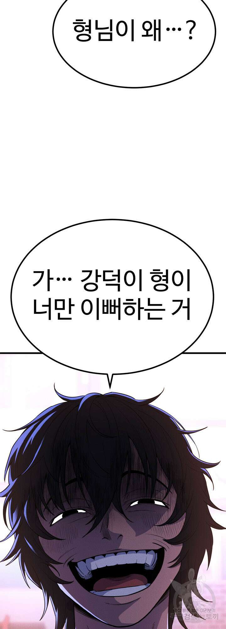 싸이코페이스 31화 65